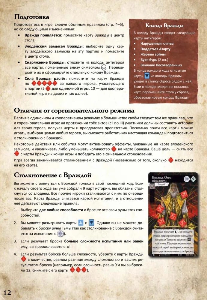 Board Game - Archive of Burensvet